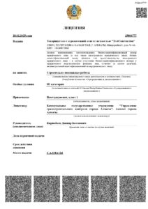 Лицензия СМР- 2025-02-28T191934.190 (1)_page-0001