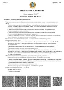 Лицензия СМР- 2025-02-28T191934.190 (1)_page-0002