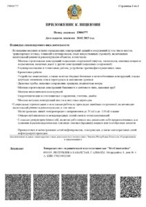 Лицензия СМР- 2025-02-28T191934.190 (1)_page-0003