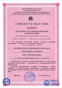 Свидетельство Лаботатория Тест_page-0001